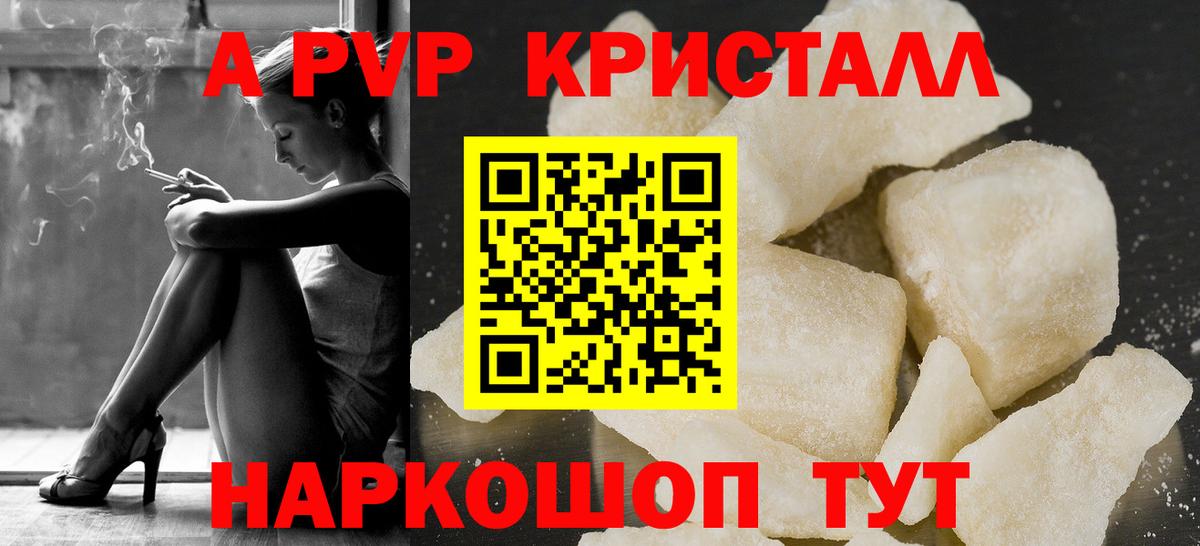 A-PVP кристаллы Дедовск