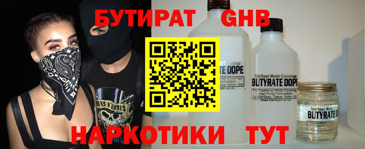 Бутират GHB  Бутират  Дедовск  Вход с VPN 