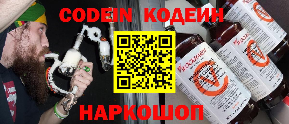 Кодеин напиток Lean (лин) Дедовск