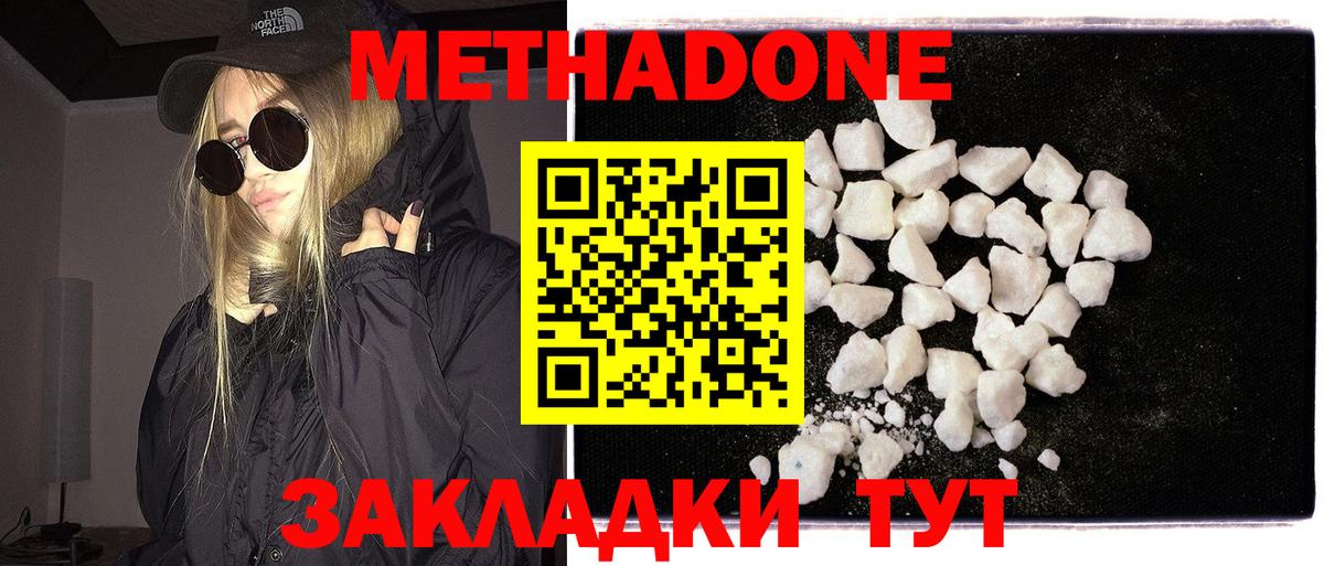 МЕТАДОН мёд  Метадон methadone  Вход с VPN  Дедовск 